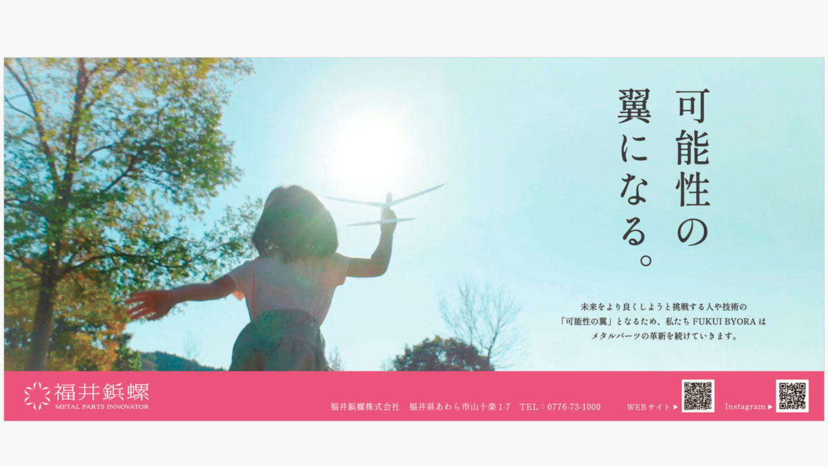 福井さくらマラソン協賛広告（2024年３月）