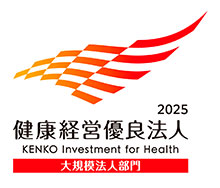 「健康経営優良法人2025」 の認定を受けました