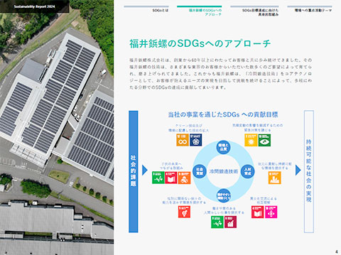 「サステナビリティレポート2024」を公開