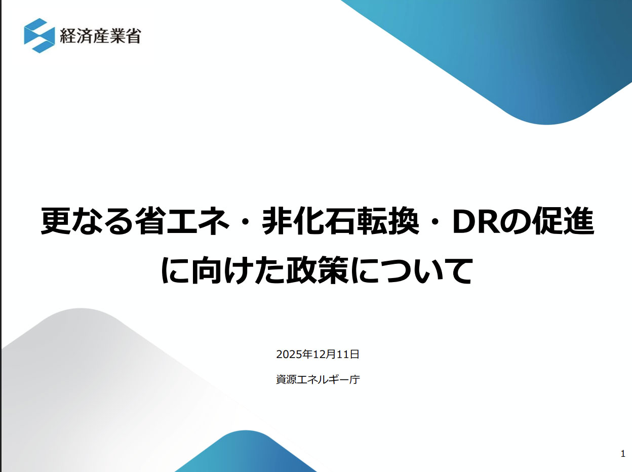 経済産業省のホームページに福井鋲螺の省エネ活動内容が紹介