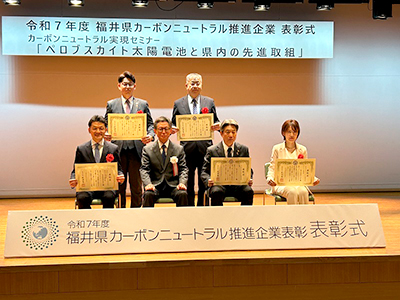 福井県「カーボンニュートラル推進企業」において「ビジョン部門賞」「省エネ・再エネ部門賞」を受賞