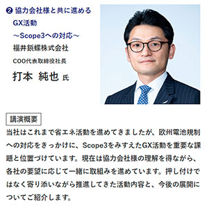 国際フロンティア産業メッセの基調講演に当社社長が登壇しました
