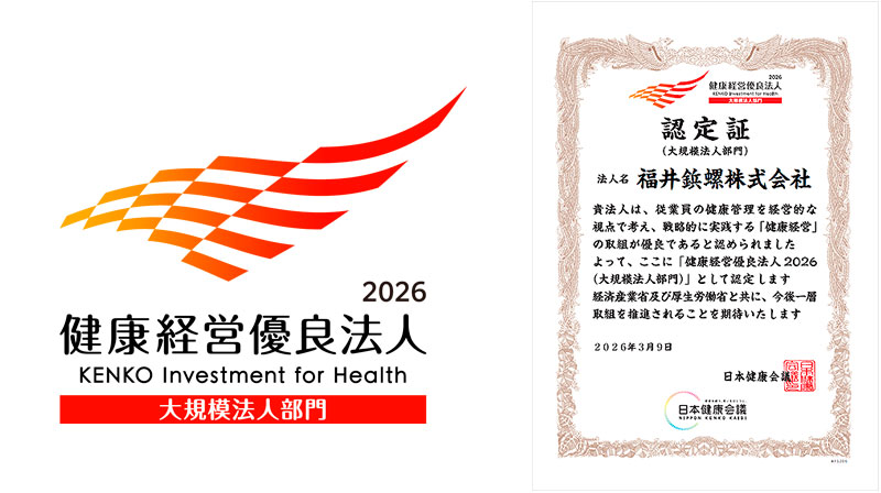 「健康経営優良法人2026」の認定を取得