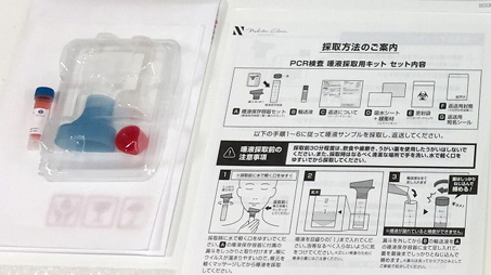 PCR検査費用補助